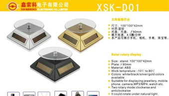 太阳能旋转展示台 智能促销电子产品的新选择